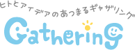 ギャザリング株式会社